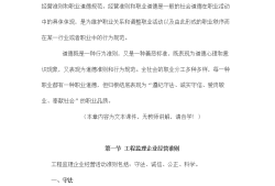 監理工程師應遵守哪些職業道德?監理工程師應當遵守的職業道德