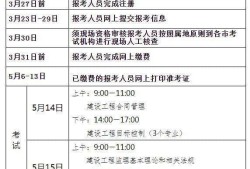 注冊監理工程師報名及考試時間,全國注冊監理工程師報名及考試時間