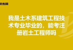 本科畢業注冊巖土工程師35歲后不要考巖土工程師