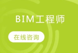 bim工程師考試培訓bim專業培訓