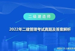 二級(jí)建造師建筑施工題庫(kù)及答案,二級(jí)建造師施工管理習(xí)題