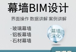 第一期第三題幕墻 全國bim技能等級考試錦州幕墻bim工程師