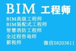 bim證書和裝配式證書區(qū)別裝配式工程師BIM和二建