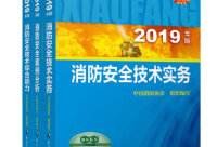 一級消防工程師電子教材,2022版消防工程師教材