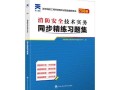 注冊(cè)消防工程師考試什么書好注冊(cè)消防工程師考試什么書好考