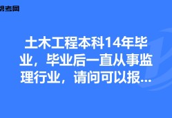 不是本專業(yè)可以報(bào)考結(jié)構(gòu)工程師嗎女生,不是本專業(yè)可以報(bào)考結(jié)構(gòu)工程師嗎