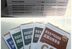 全國注冊安全工程師教材,全國注冊安全工程師教材一樣嗎