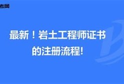 關(guān)于退休巖土工程師證書掛靠三年費的信息