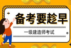 國家一級建造師考前,國家一級建造師考什么