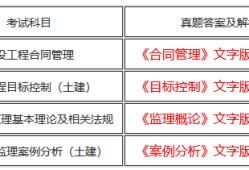 全國注冊監理工程師歷年考試真題,注冊監理工程師歷年真題下載