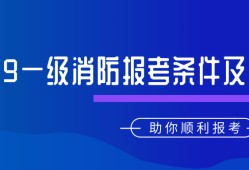 消防工程師報考條件及專業(yè)要求不是本專業(yè)可以報考嗎消防工程師報考條件在哪里報名