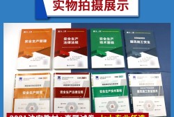 注冊安全工程師真題及解析2021注冊安全工程師真題免費(fèi)下載