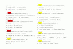 20年一建考試答案20年一級建造師答案