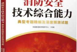 2019年一級消防工程師考試用書2019年一級消防工程師考試用書有哪些