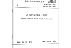 gb500172017鋼結構設計規范,鋼結構設計規范