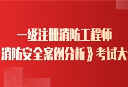 有考過注冊消防工程師嗎有考過注冊消防工程師嗎知乎