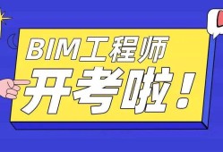 bim工程師補貼多少錢bim工程師證多少錢一個月