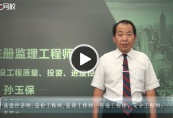 孫玉保監(jiān)理工程師案例分析的簡(jiǎn)單介紹