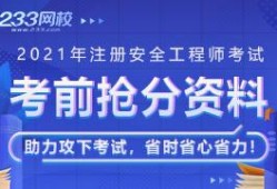 蕪湖安全生產許可證辦理流程蕪湖安全工程師