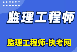 有監理工程師證好找工作嗎有監理工程師嗎