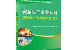 注冊安全工程師電子教材,注冊安全工程師教材免費下載