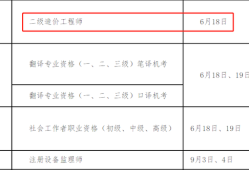 貴州省造價工程師考試時間,貴州造價工程師報名時間2020