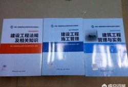 考二建都需要看哪些書籍？