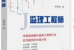 長篇小說《監(jiān)理工程師》里的上大四的吳曉龍突然失戀到底去了哪里？