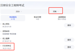 河南注冊安全工程師準考證打印時間,河南注冊安全工程師準考證打印時間查詢