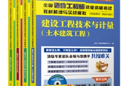 造價(jià)工程師考試用書下載,造價(jià)工程師考試用書2020