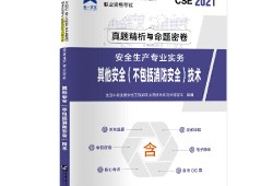 注冊安全工程師不考教材,注冊安全工程師不去考試會不會拉黑