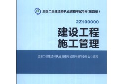 二級建造師考試用書有哪些,二級建造師考試用書