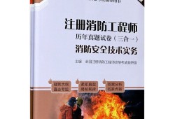 消防工程師歷年考試題,消防工程師考試真題及答案