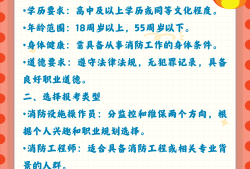 注冊消防工程師報考報名條件,注冊消防工程師證報考條件及考試科目