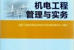 2020二級(jí)建造師教材電子版免費(fèi)下載,二級(jí)建造師pdf教材