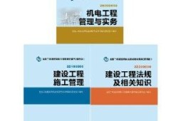 考二級建造師買什么書二級建造師考試買什么資料看比較好