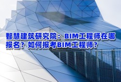 bim土建工程師報考條件土建bim工程師速成7