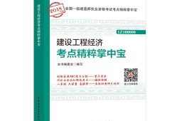 2019年一級建造師考點2019一建考試