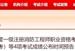 云南二級消防工程師2020年開考么,云南二級消防工程師成績查詢