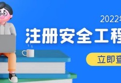 注冊(cè)安全工程師是否取消報(bào)名,注冊(cè)安全工程師是否取消