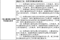 為啥都不看好一級(jí)注冊(cè)消防工程師,注冊(cè)消防工程師一級(jí)科目