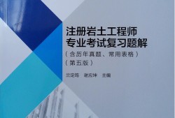 注冊(cè)巖土工程師考試難度大嗎,注冊(cè)巖土工程師難不難考