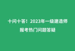 一級建造師考試培訓視頻,一級建造師考試培訓課件