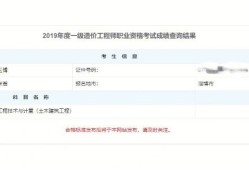 江蘇一級建造師成績查詢江蘇一級建造師成績查詢時間