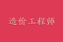 一級結(jié)構(gòu)師工作單位有哪些,一級結(jié)構(gòu)是工程師招聘