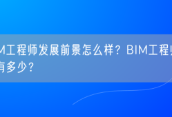 bim高級工程師證書租借費用bim工程師租賃一次多錢