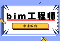 南昌bim工程師培訓班地址南昌bim工程師培訓班