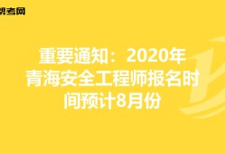 安全工程師報(bào)考條件及專業(yè)要求,安全工程師報(bào)名條件