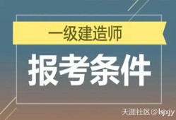 明確了！一級建造師報考條件降低，2022年要不要報???考？