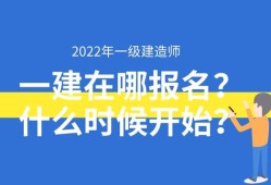 一級建造師培訓報考條件是什么一級建造師培訓報考條件